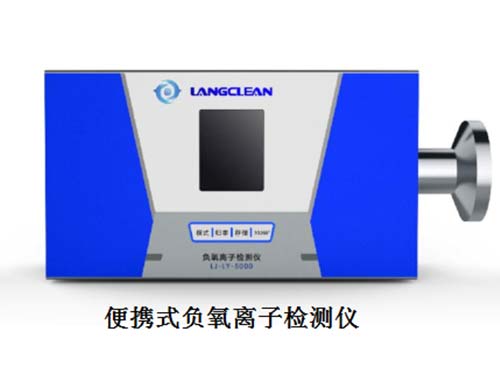 便攜式負(fù)氧離子檢測儀新版